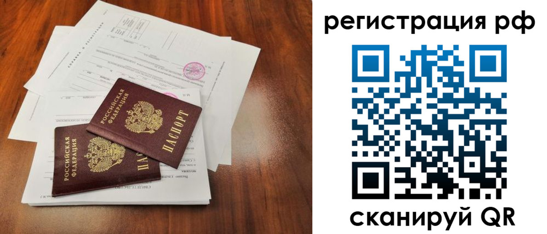 временная регистрация для школы в Строителе