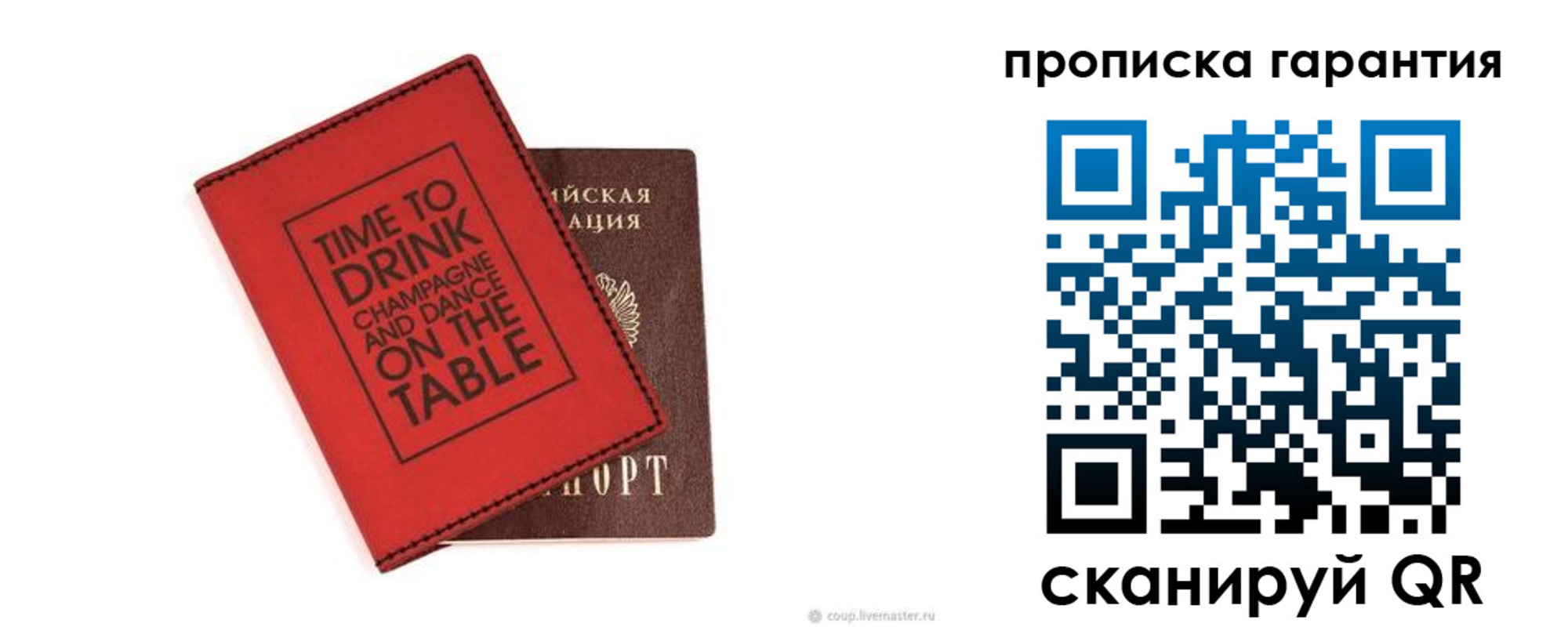 прописка для кредита в Строителе