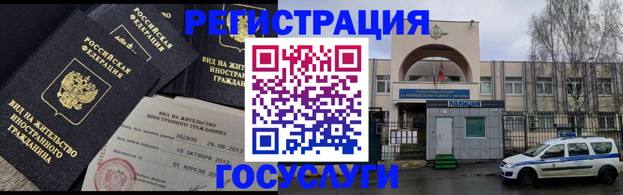 временная регистрация 2025 в Строителе