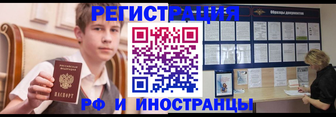 прописка для военкомата в Строителе