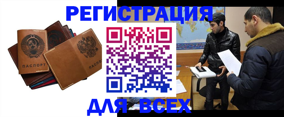 купить прописку в Строителе