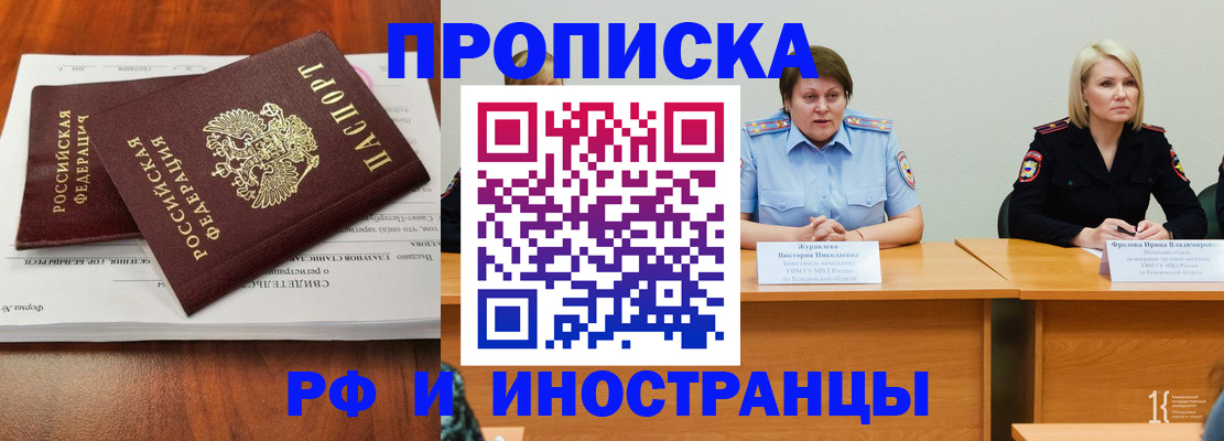 временная регистрация для всех в Строителе